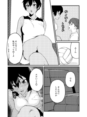 [凱旋 (チョモランマ山脈)] ボーイッシュなエロいこと__010
