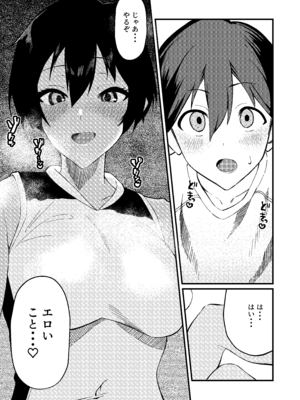 [凱旋 (チョモランマ山脈)] ボーイッシュなエロいこと__011