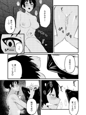 [凱旋 (チョモランマ山脈)] ボーイッシュなエロいこと__017