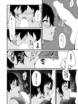 [凱旋 (チョモランマ山脈)] ボーイッシュなエロいこと__018