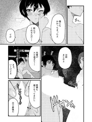 [凱旋 (チョモランマ山脈)] ボーイッシュなエロいこと__021