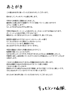 [凱旋 (チョモランマ山脈)] ボーイッシュなエロいこと__029