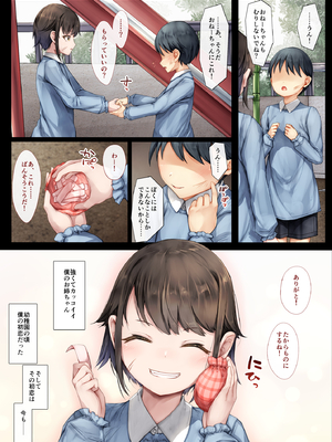 [しろくろうさ (スギユウ)] メス堕ちお姉ちゃん～いつも守ってくれた男勝りなお姉ちゃんは今日も先輩に抱かれてオンナになる～_04_03