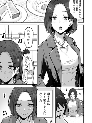 [鬼塚クリス] 勝ち気な母親を俺が雌にします3__003