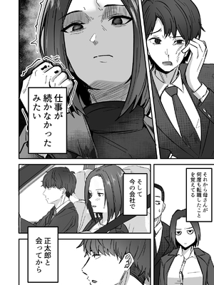 [鬼塚クリス] 勝ち気な母親を俺が雌にします3__006