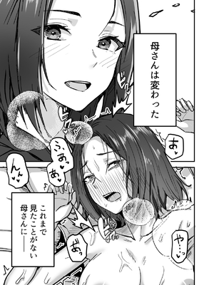 [鬼塚クリス] 勝ち気な母親を俺が雌にします3__007