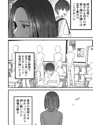 [鬼塚クリス] 勝ち気な母親を俺が雌にします3__018