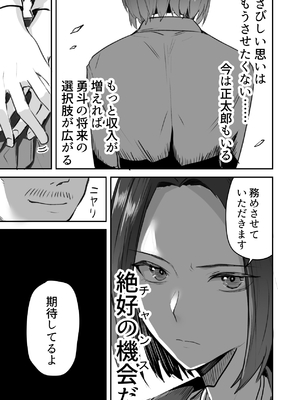 [鬼塚クリス] 勝ち気な母親を俺が雌にします3__019