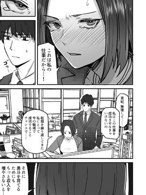 [鬼塚クリス] 勝ち気な母親を俺が雌にします3__023