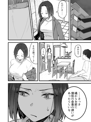 [鬼塚クリス] 勝ち気な母親を俺が雌にします3__038