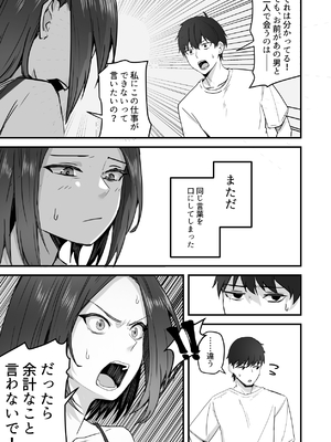 [鬼塚クリス] 勝ち気な母親を俺が雌にします3__041