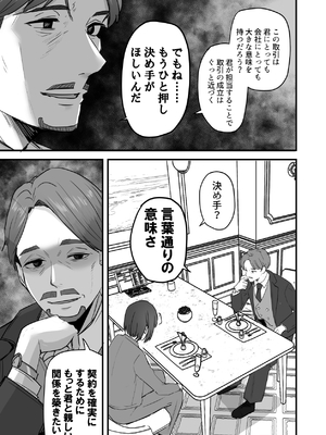 [鬼塚クリス] 勝ち気な母親を俺が雌にします3__047