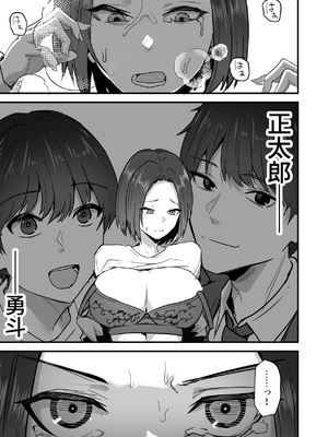 [鬼塚クリス] 勝ち気な母親を俺が雌にします3__061