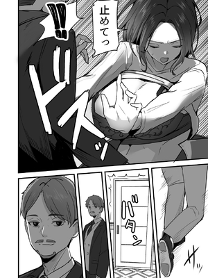 [鬼塚クリス] 勝ち気な母親を俺が雌にします3__062