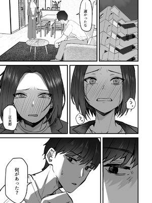 [鬼塚クリス] 勝ち気な母親を俺が雌にします3__063