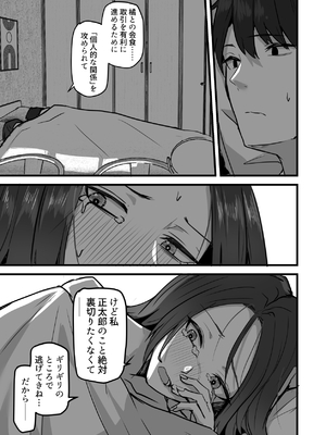 [鬼塚クリス] 勝ち気な母親を俺が雌にします3__077