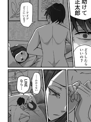 [鬼塚クリス] 勝ち気な母親を俺が雌にします3__078