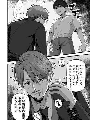 [鬼塚クリス] 勝ち気な母親を俺が雌にします3__088