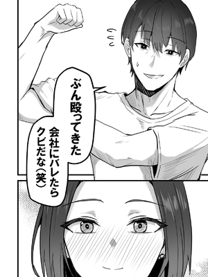 [鬼塚クリス] 勝ち気な母親を俺が雌にします3__092