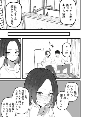 [鬼塚クリス] 勝ち気な母親を俺が雌にします3__093