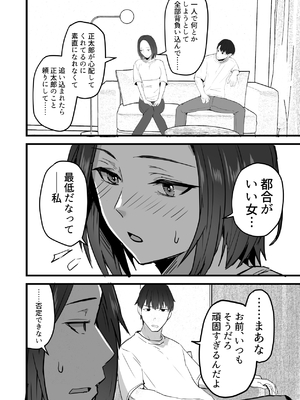 [鬼塚クリス] 勝ち気な母親を俺が雌にします3__094