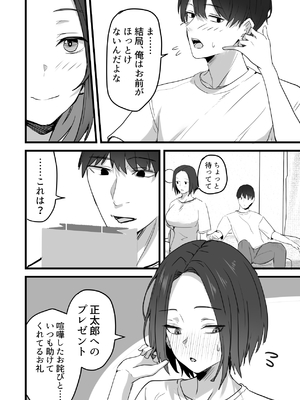 [鬼塚クリス] 勝ち気な母親を俺が雌にします3__096