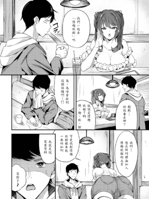 [秋津Tombo!] 不可逆テンプテーション [中譯]_002