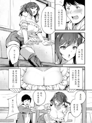 [秋津Tombo!] 不可逆テンプテーション [中譯]_003