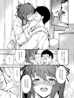 [秋津Tombo!] 不可逆テンプテーション [中譯]_007