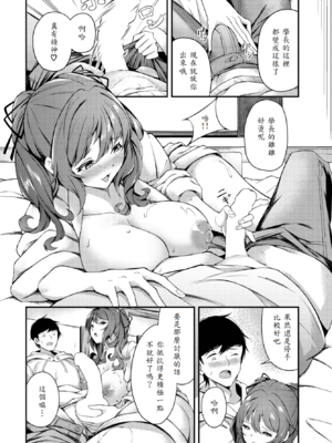 [秋津Tombo!] 不可逆テンプテーション [中譯]_008