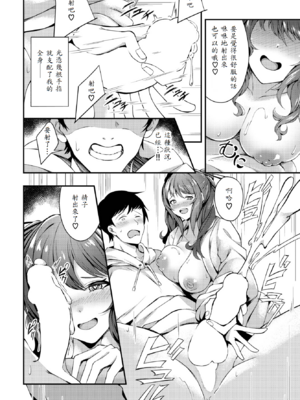 [秋津Tombo!] 不可逆テンプテーション [中譯]_010