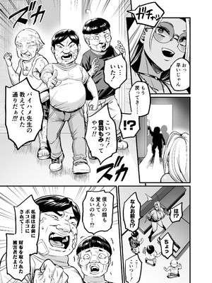 (C106)[OVing (おぶい)]パイハメ連鎖 -パイハメ家族外伝- ＃1 「悪縁矯正」_07_iidq