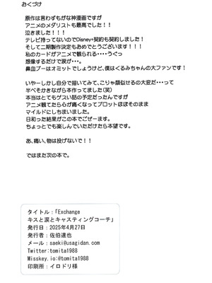 (COMIC1☆26) [秒殺狸団 (佐伯達也)] Exchange キスと涙とキャスティングコーチ (メダリスト)_15_fnjr