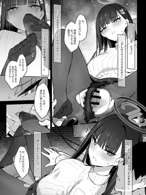 [ZEN] 会長リオノお願い (ブルーアーカイブ) [DL版]_08_sgwy