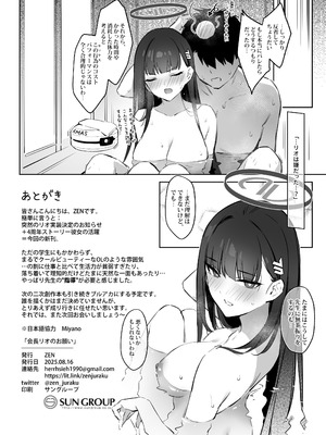 [ZEN] 会長リオノお願い (ブルーアーカイブ) [DL版]_21_cpvc