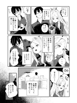 [picapicaすっぱ (すっぱ)] シーズ・ザ・デイ (ブルーアーカイブ) [DL版]_08_nnec