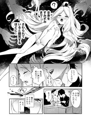 [picapicaすっぱ (すっぱ)] シーズ・ザ・デイ (ブルーアーカイブ) [DL版]_13_geve