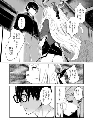 [picapicaすっぱ (すっぱ)] シーズ・ザ・デイ (ブルーアーカイブ) [DL版]_15_psgf