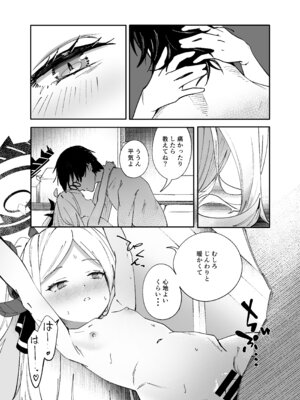 [picapicaすっぱ (すっぱ)] シーズ・ザ・デイ (ブルーアーカイブ) [DL版]_22_ivkw