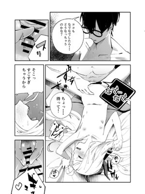 [picapicaすっぱ (すっぱ)] シーズ・ザ・デイ (ブルーアーカイブ) [DL版]_26_sqkt