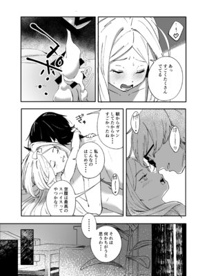 [picapicaすっぱ (すっぱ)] シーズ・ザ・デイ (ブルーアーカイブ) [DL版]_29_djba