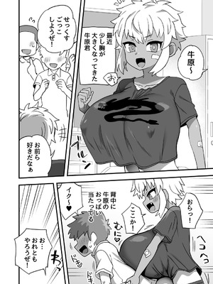 [おでんでん (江鳥ゆうや)] 牛原君は他の子より少し胸が大きい_2_vtow