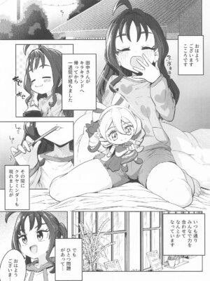 [まんねんドコドコドンドドコ (とっととねろ太郎。)] きゅんきゅんはあとドロップ_04_somp