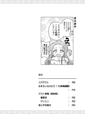 [ミライハキレイニ (ヲダエ)] ユズデエト (ブルーアーカイブ) [DL版]_03_logt