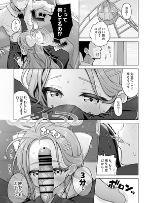 [ミライハキレイニ (ヲダエ)] ユズデエト (ブルーアーカイブ) [DL版]_06_wgkb