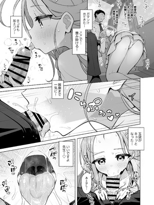 [ミライハキレイニ (ヲダエ)] ユズデエト (ブルーアーカイブ) [DL版]_08_uhlu