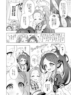 [ミライハキレイニ (ヲダエ)] ユズデエト (ブルーアーカイブ) [DL版]_19_wykr