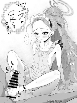 [ミライハキレイニ (ヲダエ)] ユズデエト (ブルーアーカイブ) [DL版]_21_qfsq