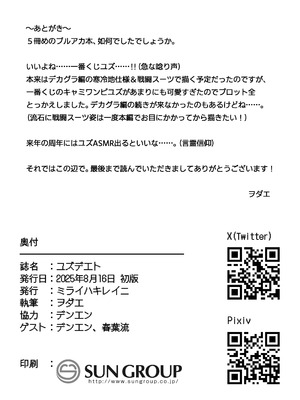 [ミライハキレイニ (ヲダエ)] ユズデエト (ブルーアーカイブ) [DL版]_23_opbc