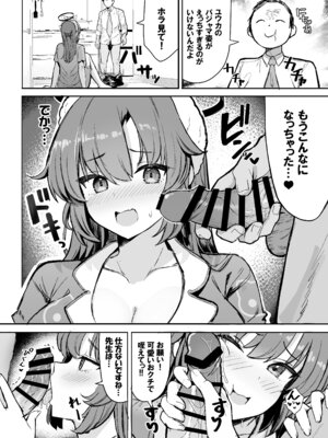 [ヴィヴィ堂 (クマ作民三)] ユウカとお泊まり 汗だくハメハメパーティ (ブルーアーカイブ) [DL版]_08_jedo